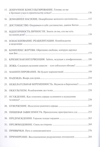 Библейское консультирование (м) Хант - фото 3