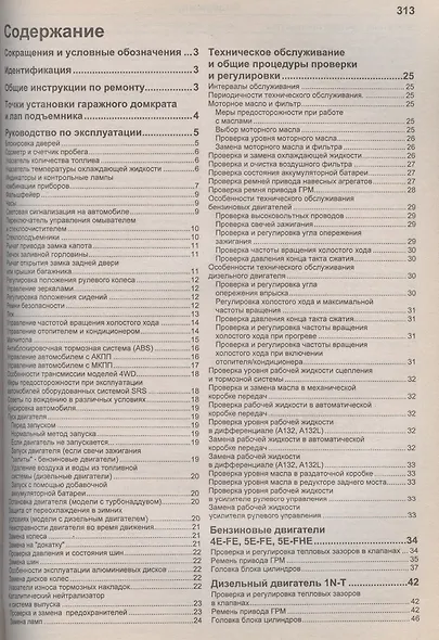 Toyota Tercel Corsa Corolla II Модели 1990-1999 гг. выпуска: Устройство, техническое обслуживание и ремонт (черно-белое издание) - фото 3