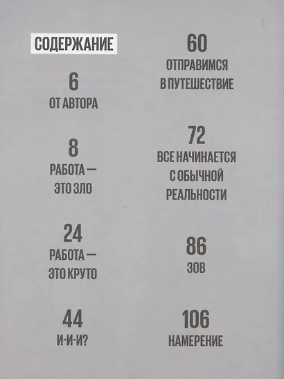 Счастье в деятельности. Ход котом: от работы-тюрьмы к работе-мечте - фото 4