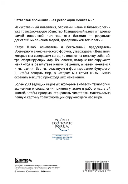 Технологии Четвертой промышленной революции - фото 2