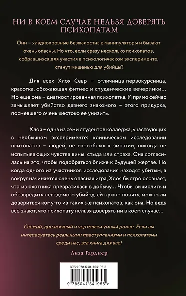Тайный клуб психопатов - фото 2