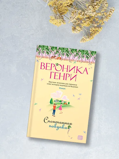 Спонтанная покупка - фото 7