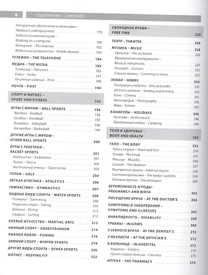 Английский язык. Иллюстрированный словарь+приложение - фото 4