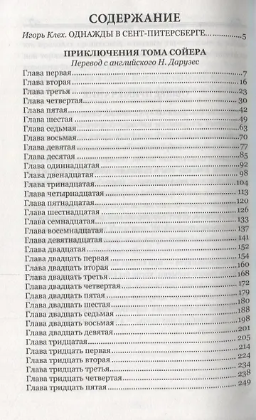 Приключения Тома Сойера - фото 2