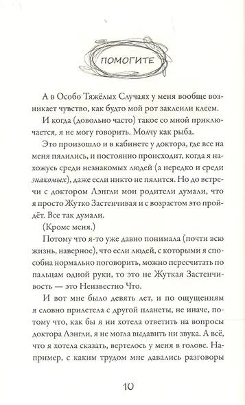 Я - Мисс Никто - фото 5