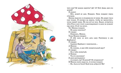 Денискины рассказы - фото 6