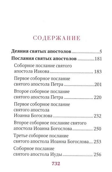 Апостол - фото 2