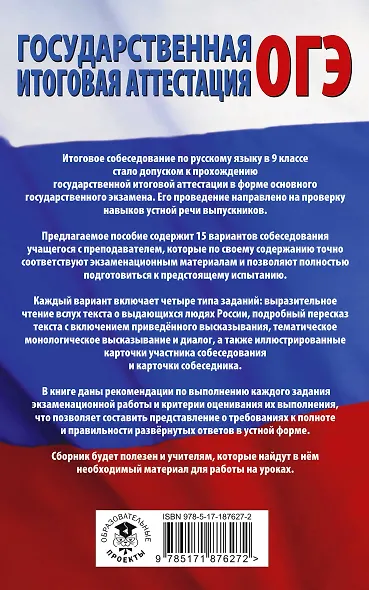 ОГЭ. Русский язык. Подготовка к итоговому собеседованию перед основным государственным экзаменом - фото 2