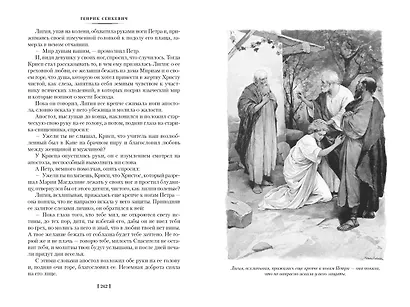 Камо грядеши - фото 12