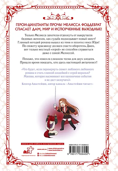 Берегись этой чертовки. Том 4 (Берегись этой злодейки / Beware of the Villainess). Манхва + лимитированный мерч - фото 9