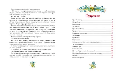 Серебряная книга сказок - фото 8