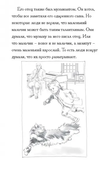 Кто такой Вольфганг Амадей Моцарт? - фото 5