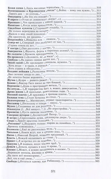 На празднике Жизни: Избранные стихотворения 2000-2010-х годов. Приложение к сборнику сочинений в семи томах - фото 8