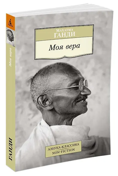 Моя вера - фото 2