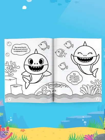 Baby Shark. Раскраска - фото 8