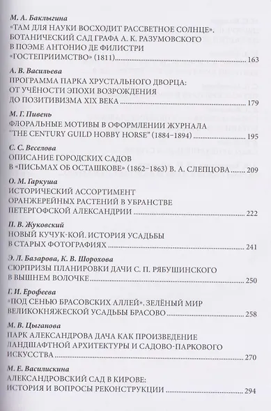 Сады на бумаге. Текст и образ - фото 8