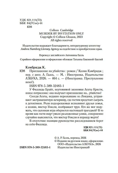 Приглашение на убийство - фото 5