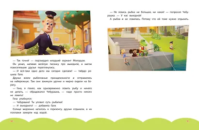 Чебурашка. Большая книга добрых приключений - фото 15