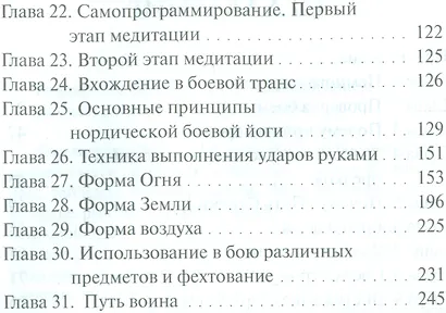 Воинские традиции ариев (+DVD) Сидоров - фото 3