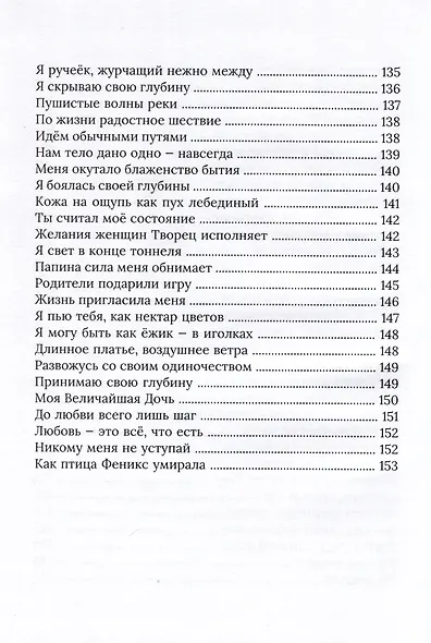 Живые стихи. Вдохновение сердцем - фото 7