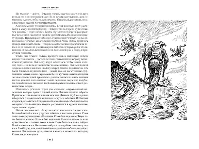 Последняя война - фото 8