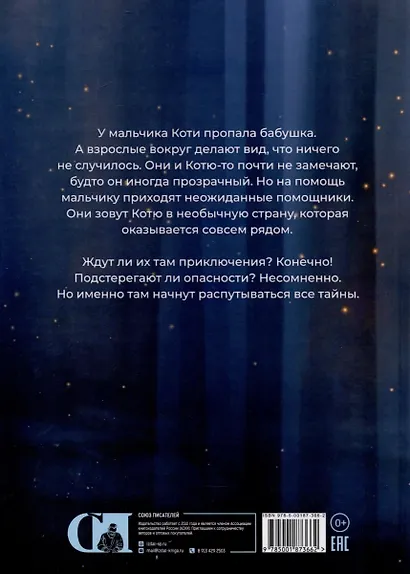 Котино море, Янсель и Заморыш - фото 2