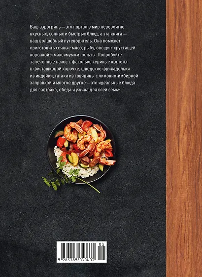 В аэрогриле - фото 2