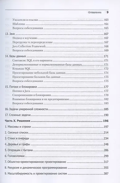 Карьера программиста 6-е изд - фото 9