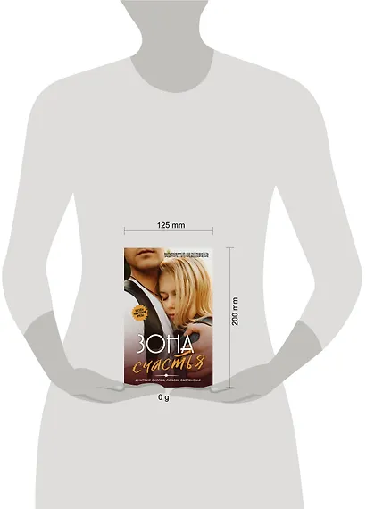 Зона счастья - фото 9