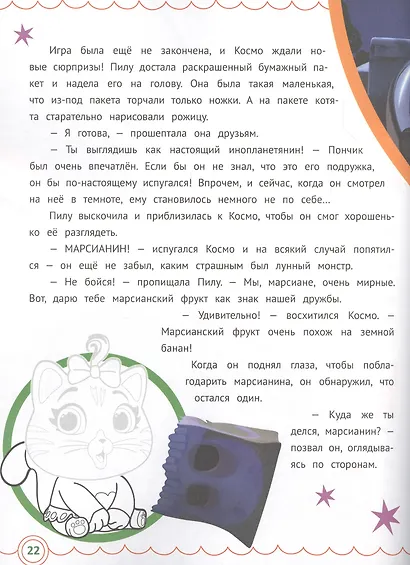 История с наклейками. "44 котенка. 44 друга" - фото 2