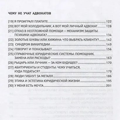 Чему не учат адвокатов. - фото 3