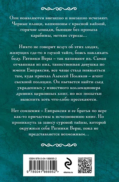 Сибирская амазонка - фото 2