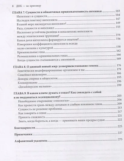 ДНК - не приговор. Удивительная связь между вами и вашими генами - фото 4