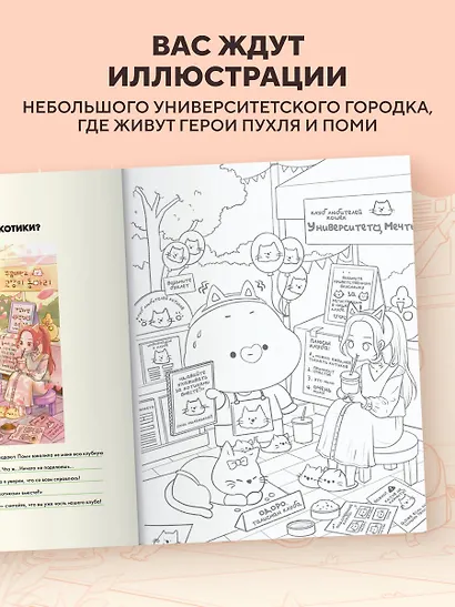Учебные деньки Пухли и Поми. Уютная корейская раскраска-антистресс - фото 5