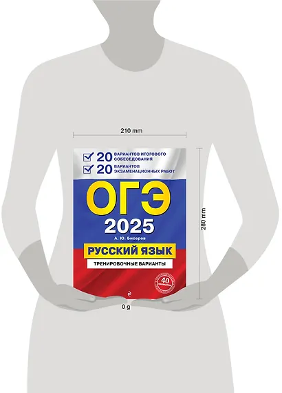 Комплект из 3 книг: ОГЭ-2025. Русский язык. 20 вариантов итогового собеседования + 20 вариантов экзаменационных работ, Тематические тренировочные задания, Наглядный справочник для подготовки к ОГЭ и ЕГЭ - фото 4