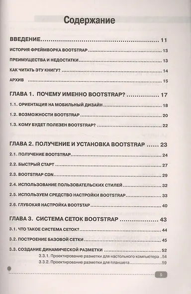 Создание сайтов своими руками на BOOTSTRAP - фото 2
