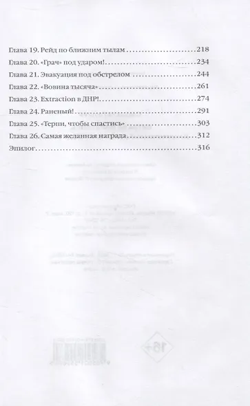 Битва за Мариуполь - фото 3