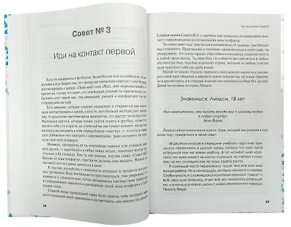 10 советов для девочек-подростков. Как повысить самооценку, добиться успеха в общении и завести настоящих друзей - фото 4