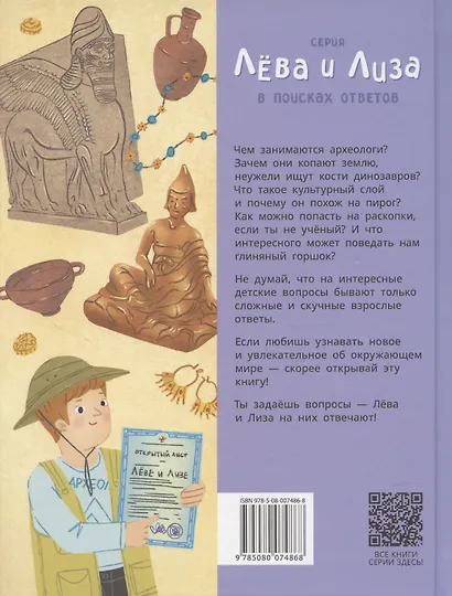 Лева и Лиза едут в археологическую экспедицию - фото 2