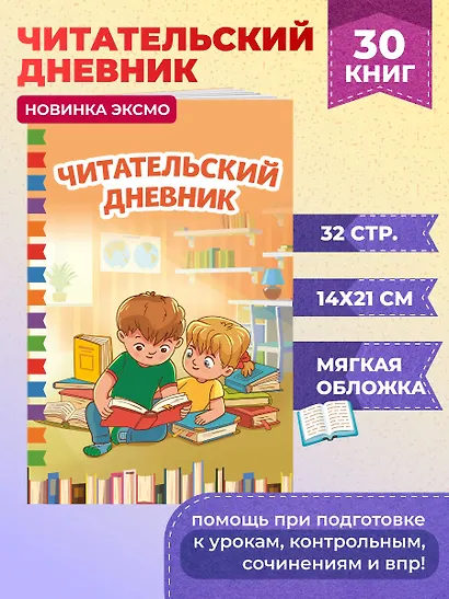 Читательский дневник - фото 4