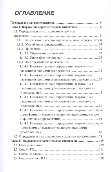 Синтаксис. Практическое пособие по русскому языку как иностранному - фото 3