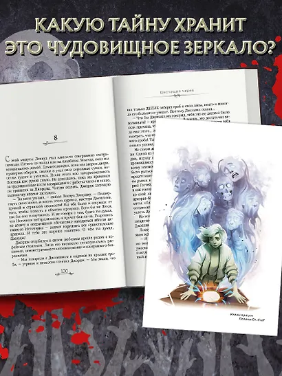 Шепчущий череп (#2) (в оформлении Полины Dr. Graf) - фото 5