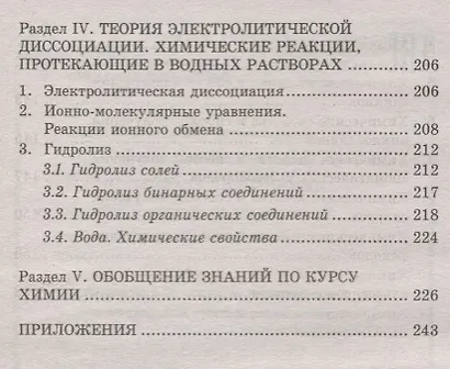 Химические уравнения:тренажер для подгот.к ЕГЭ дп - фото 5