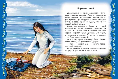 Самые лучшие сказки со всего мира (с крупными буквами, ил. А. Басюбиной) - фото 7