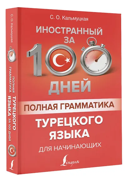 Полная грамматика турецкого языка для начинающих - фото 3