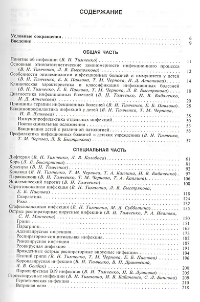 Инфекционные болезни у детей : учебник для педиатрических факультетов медицинских вузов. - фото 2