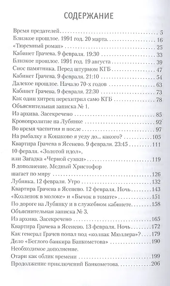 Над бездной. ФСБ против МИ-6 - фото 2