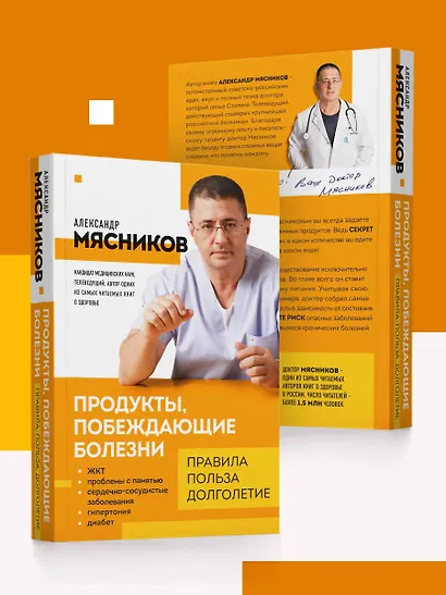 Продукты, побеждающие болезни. Как одержать победу над заболеваниями с помощью еды. Правила, польза, долголетие. - фото 7