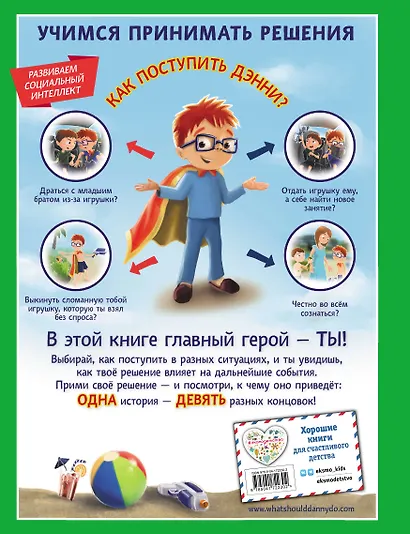 Как поступить Дэнни на каникулах? - фото 2