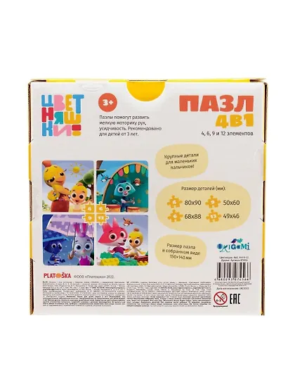 Цветняшки. Пазл 4в1 «Друзья» (4-6-9-12 элементов) (07456) (150х140) - фото 2